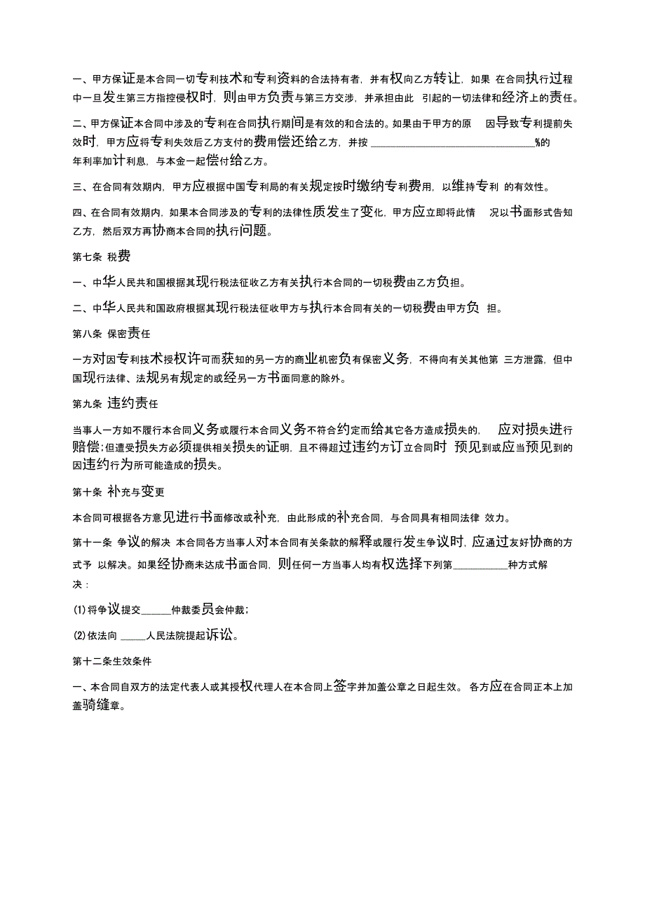 专利使用授权书范本精选4篇_第3页