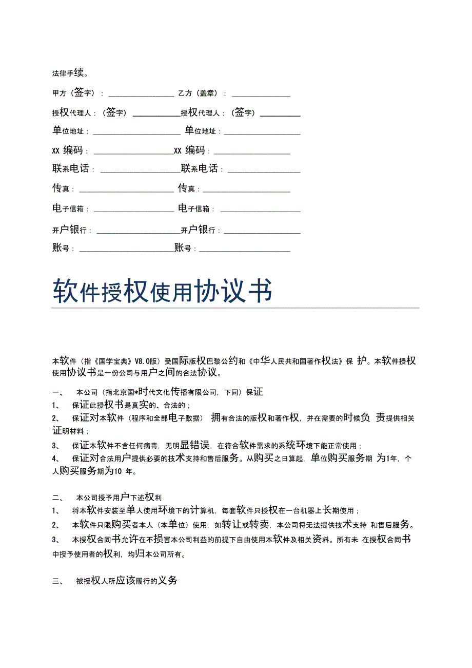 专利使用授权书范本精选4篇_第4页