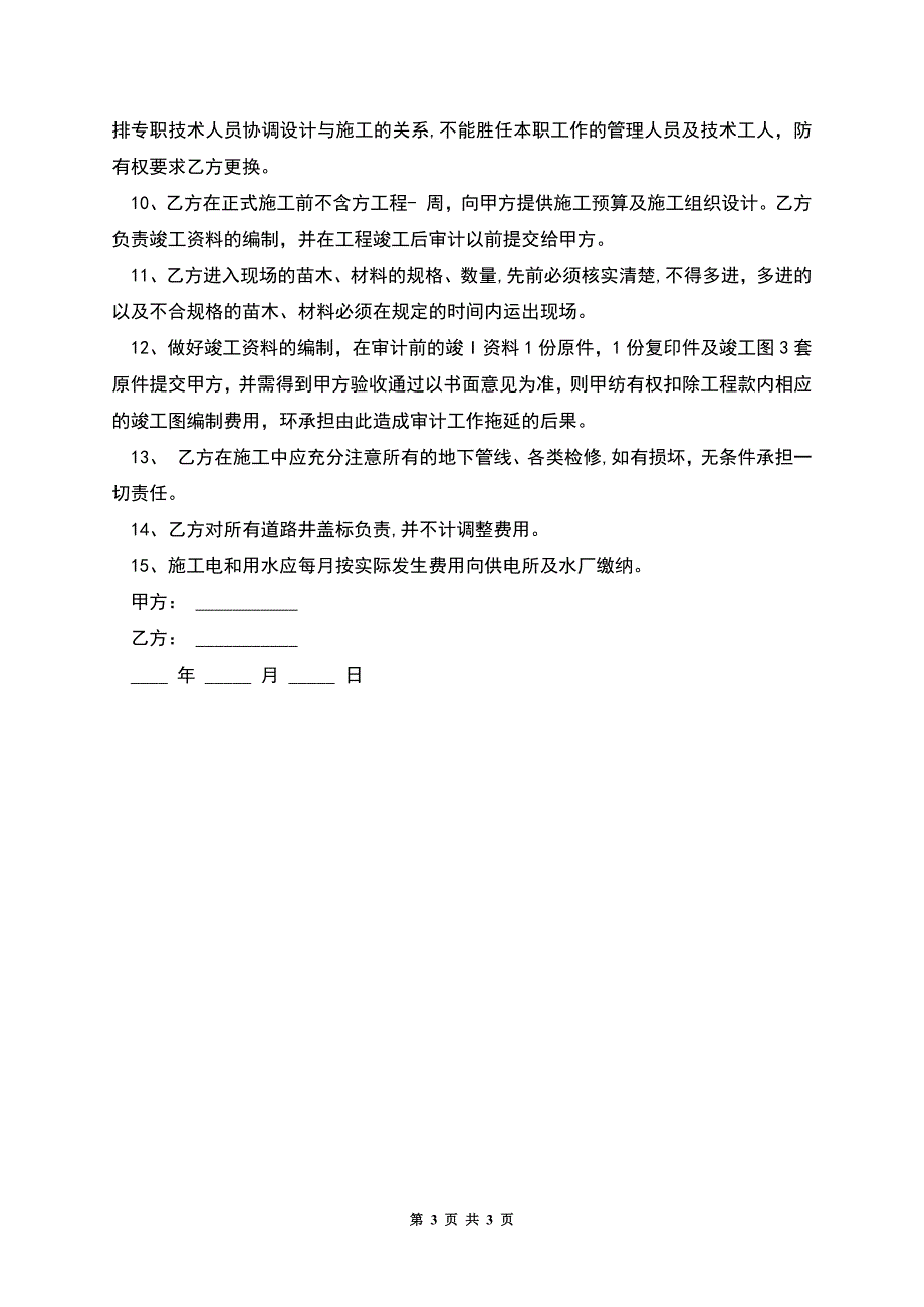 小区景观工程施工合同格式.docx_第3页