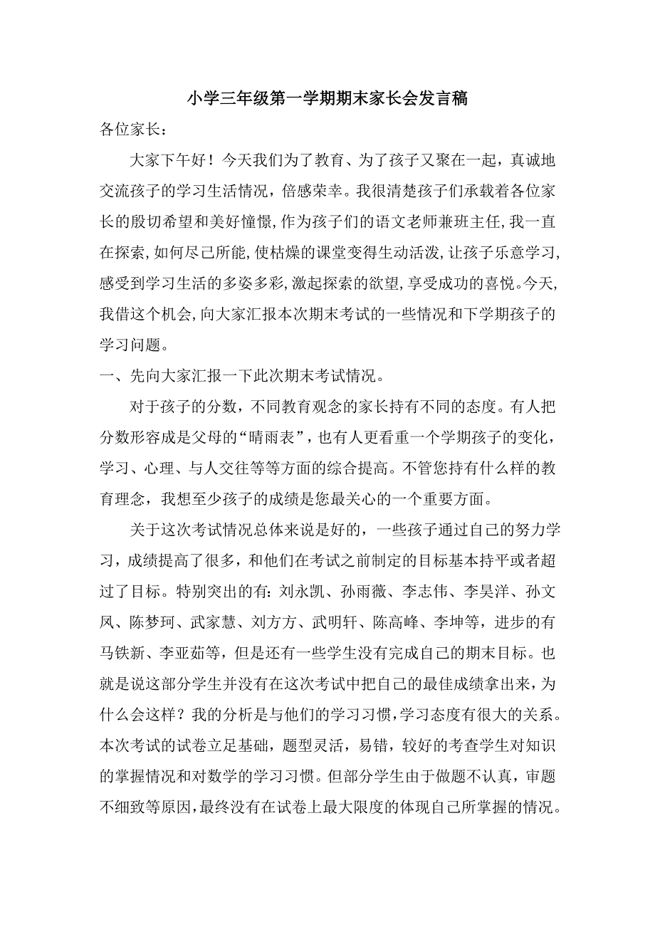 小学三年级第一学期期末家长会发言稿_第1页