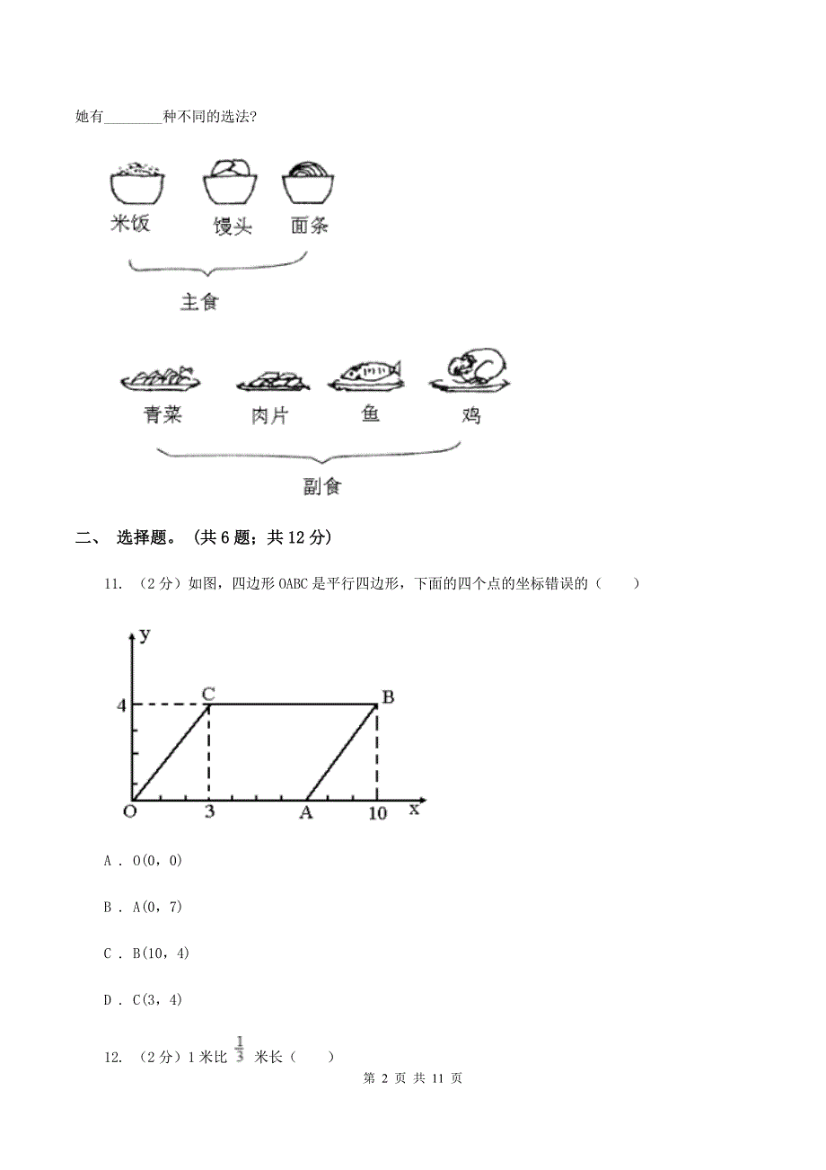 长春版2020年凌云中学小升初数学试卷（初试） C卷.doc_第2页