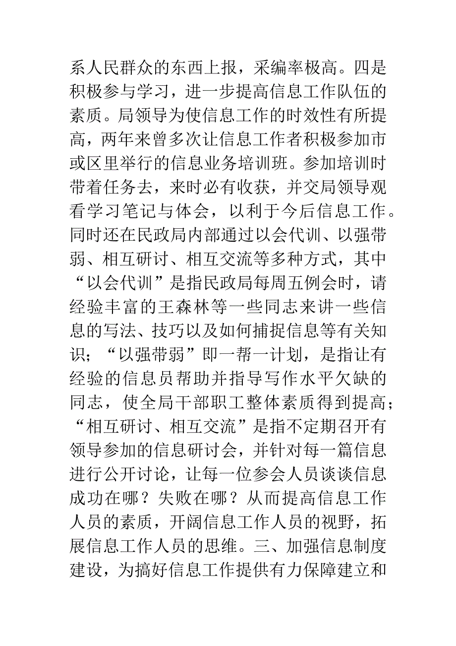 积极探索与时俱进努力开创信息工作的新局面.docx_第4页