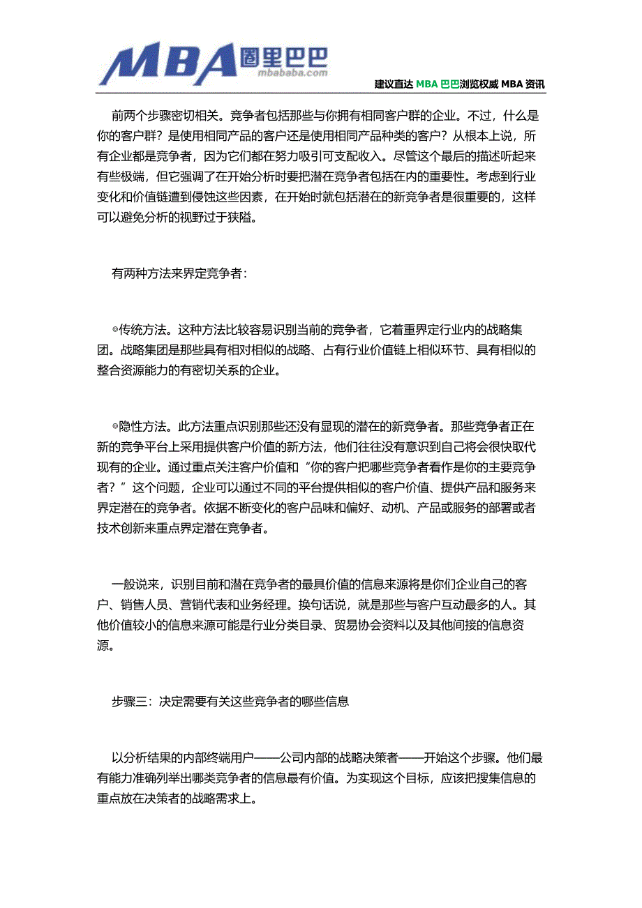 竞争者分析七步走.doc_第4页