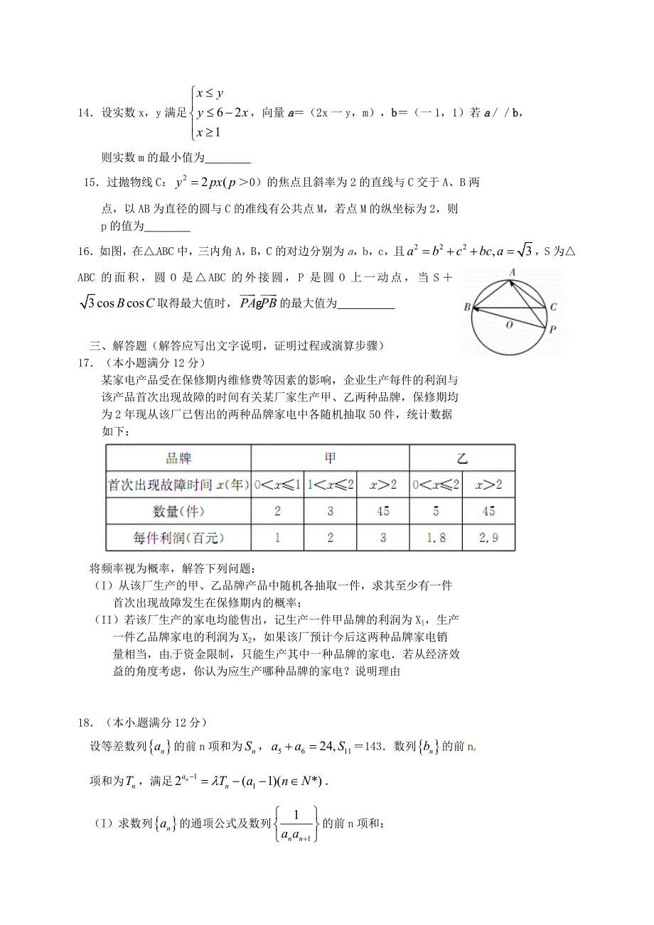 最新湖南省长沙市高中名校高三数学理上学期第四次月考试题及答案_第3页