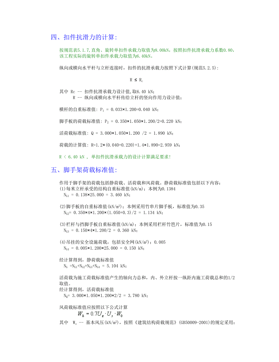 脚手架计算书_第5页