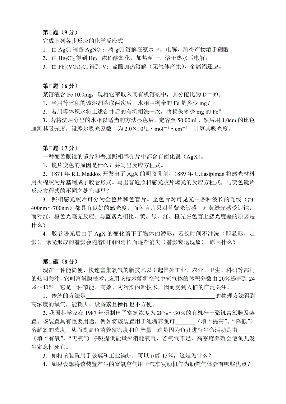 2020高中化学 竞赛初赛模拟试卷3_第2页