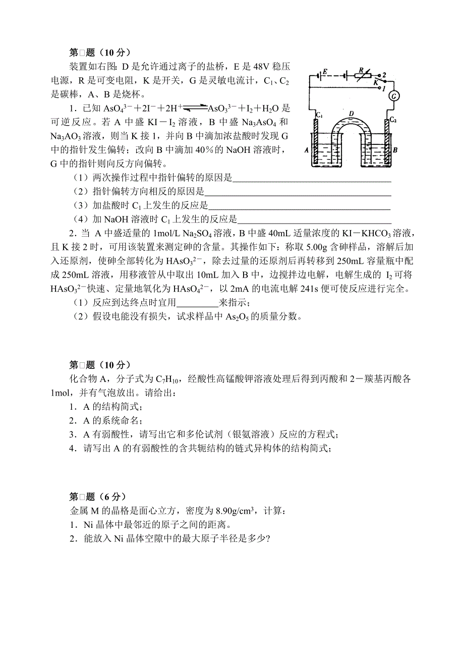 2020高中化学 竞赛初赛模拟试卷3_第3页