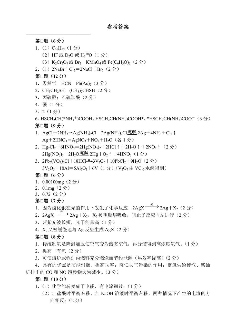 2020高中化学 竞赛初赛模拟试卷3_第5页