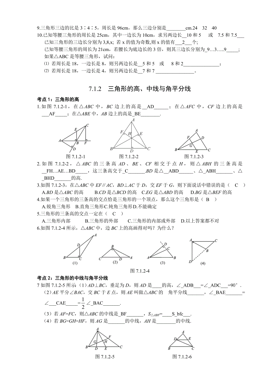 三角形有关线段练习题 - 含答案.doc_第2页