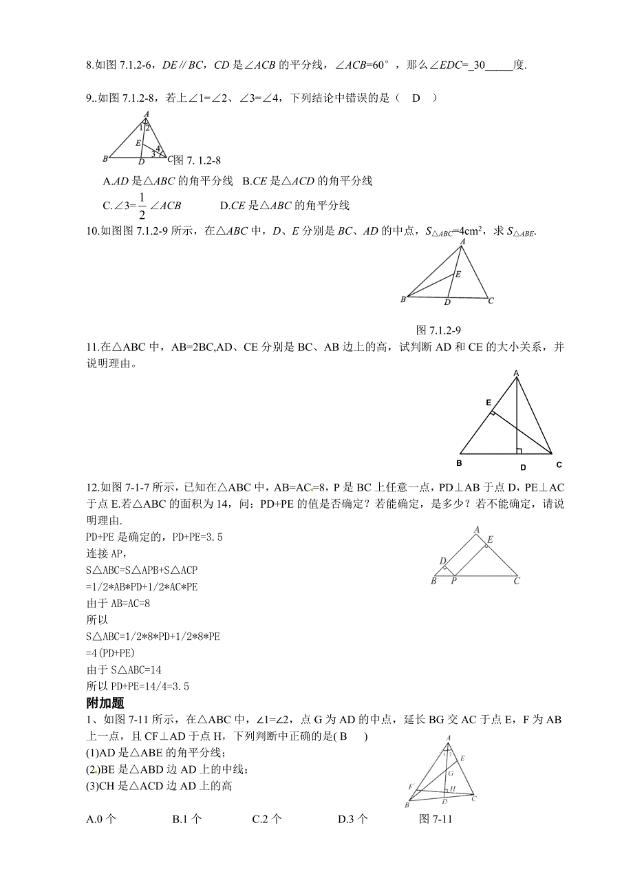 三角形有关线段练习题 - 含答案.doc_第3页