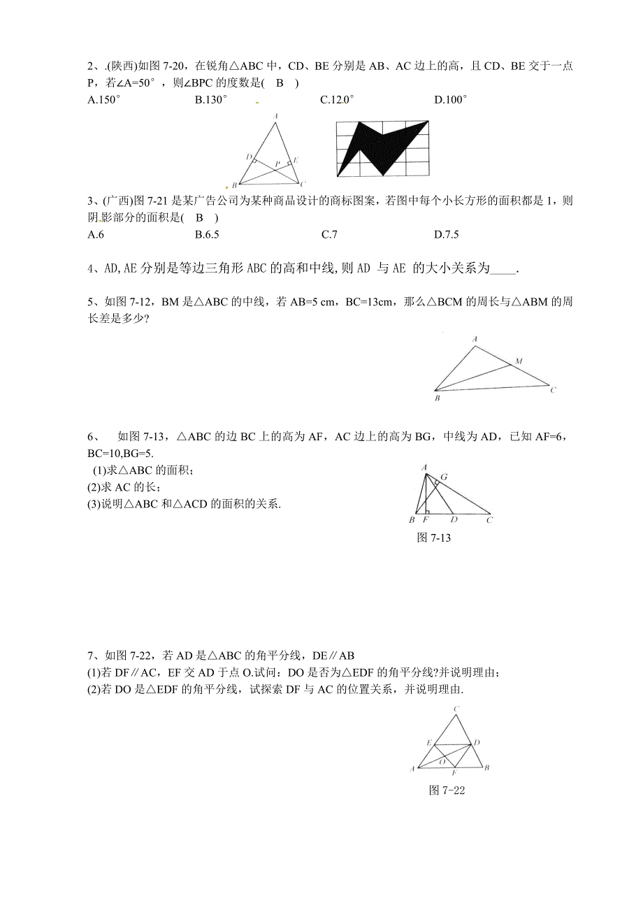 三角形有关线段练习题 - 含答案.doc_第4页