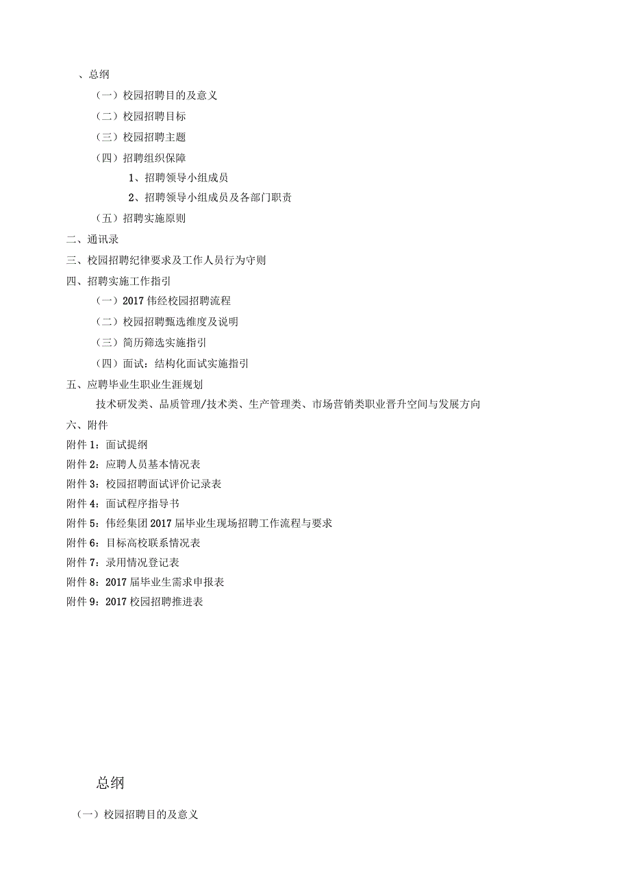集团校园招聘实施手册_第3页