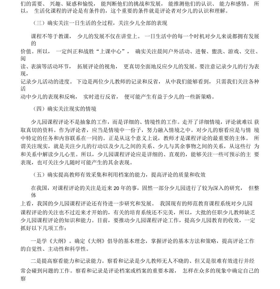 让幼儿园课程评价情境化_第3页