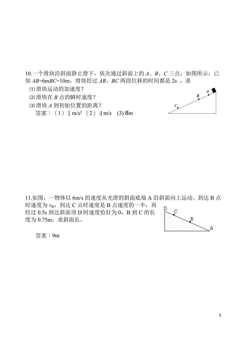 限时匀变速直线运动基本规律.doc_第3页