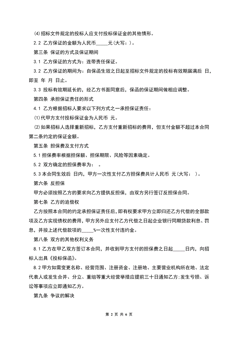 聘请外教合同.docx_第2页