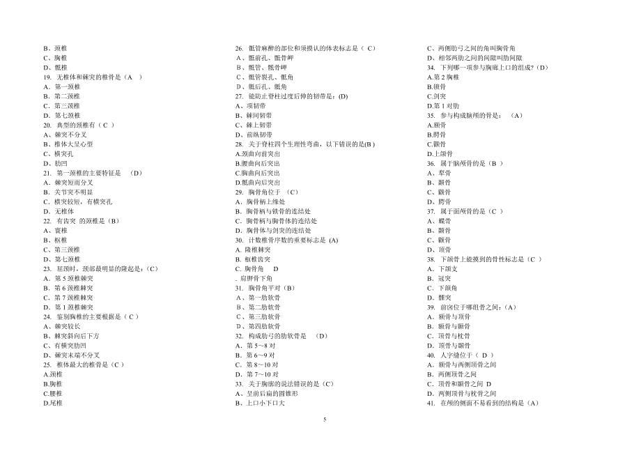 中专《解剖学基础》题库.doc_第5页