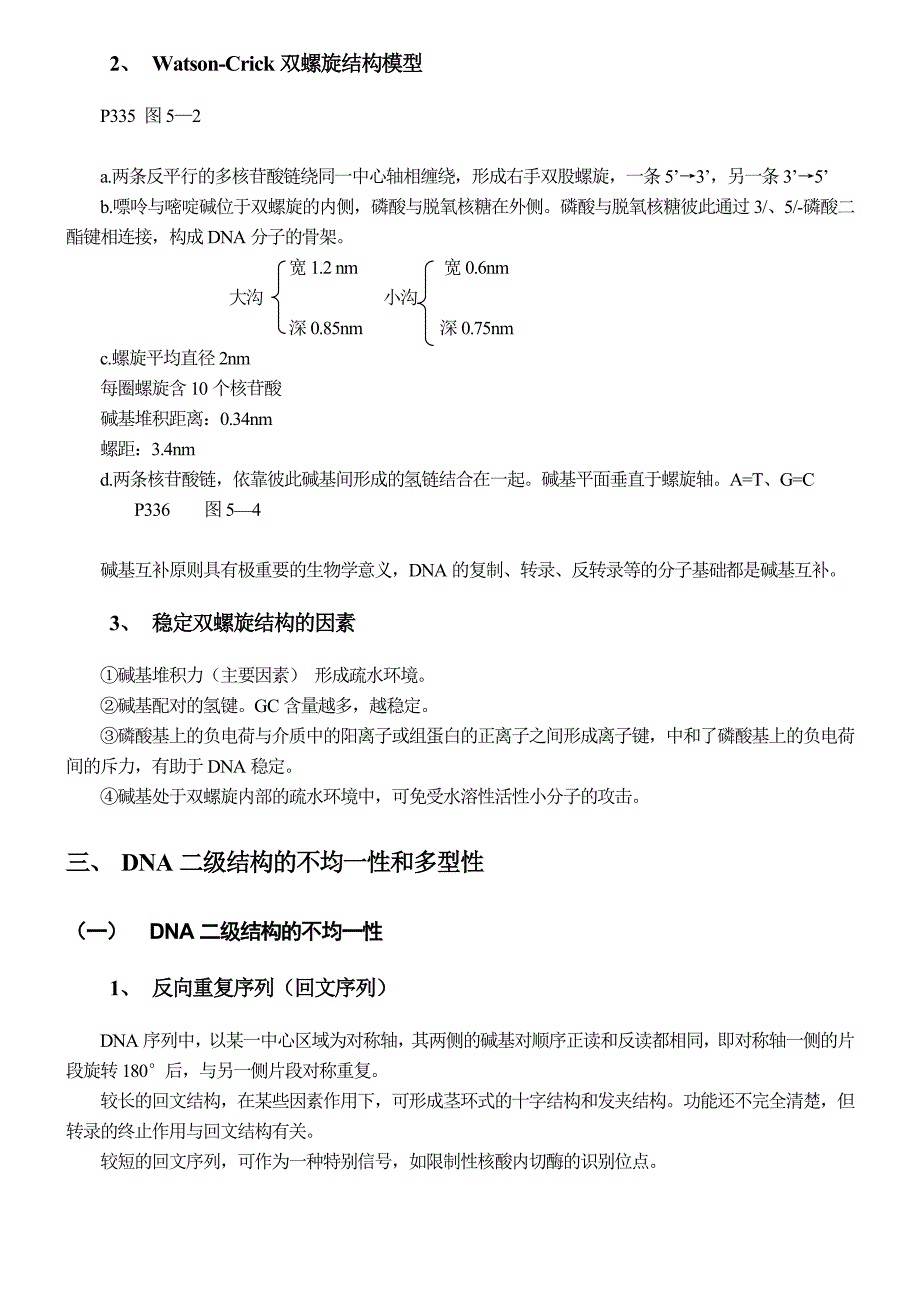 第六章核酸_第4页