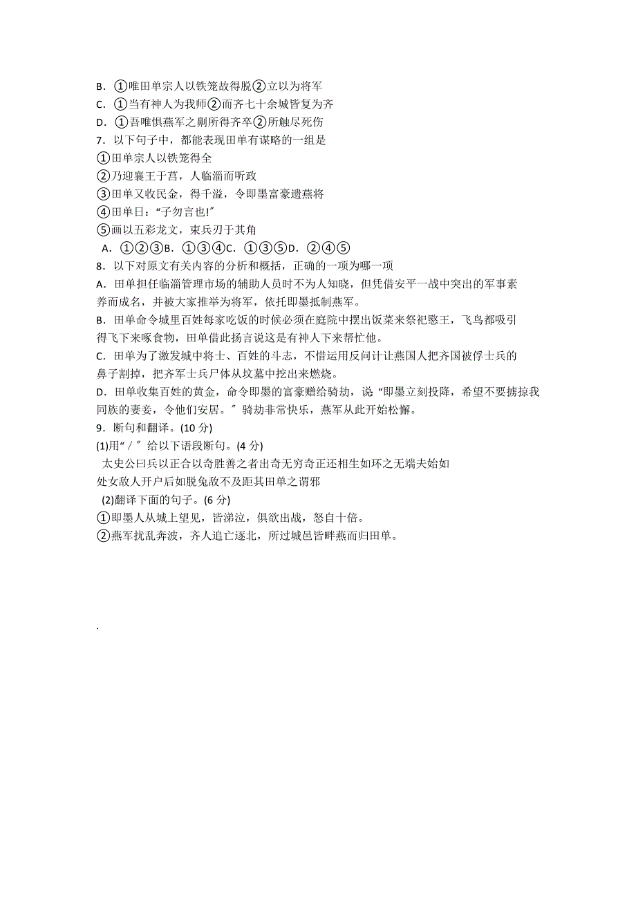 “田单者齐诸田疏属也”阅读答案（附翻译）_第2页