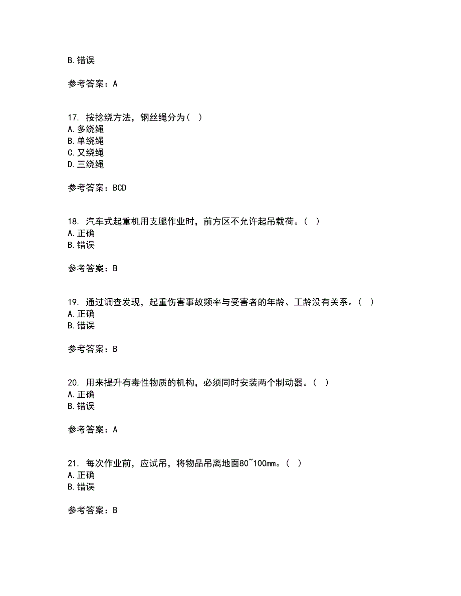 中国石油大学华东22春《安全人机工程》综合作业二答案参考78_第4页