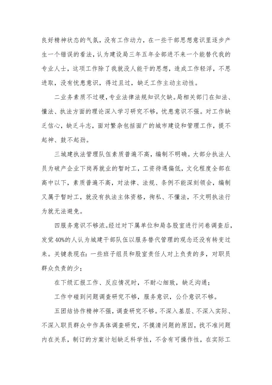 加强城建干部队伍建设做好城市建设关键工作的调研_第3页