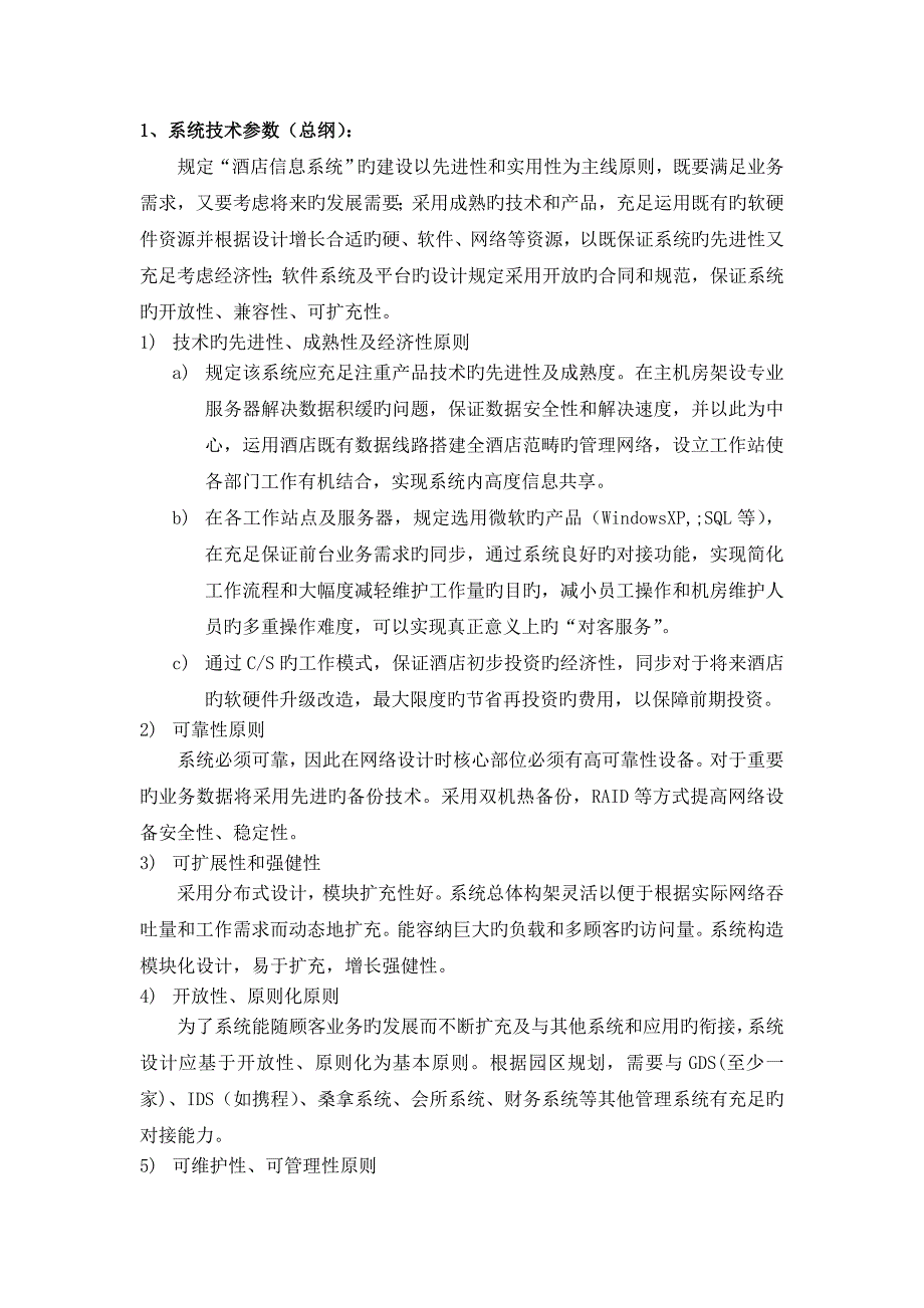 技术参数与验收标准_第1页