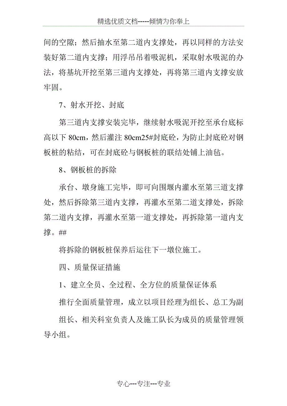 大桥钢板桩围堰施工方案_第4页