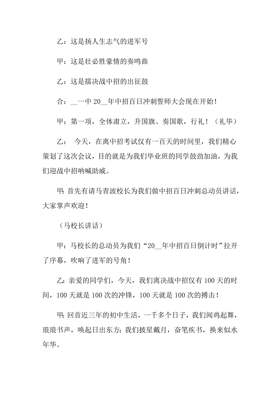 2022中学主持词四篇【实用模板】_第4页