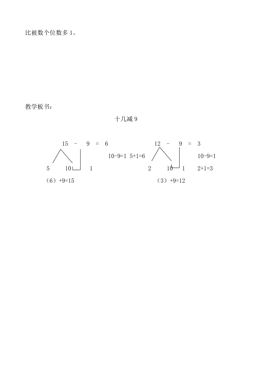 《十几减9的减法》教学设计.doc_第3页