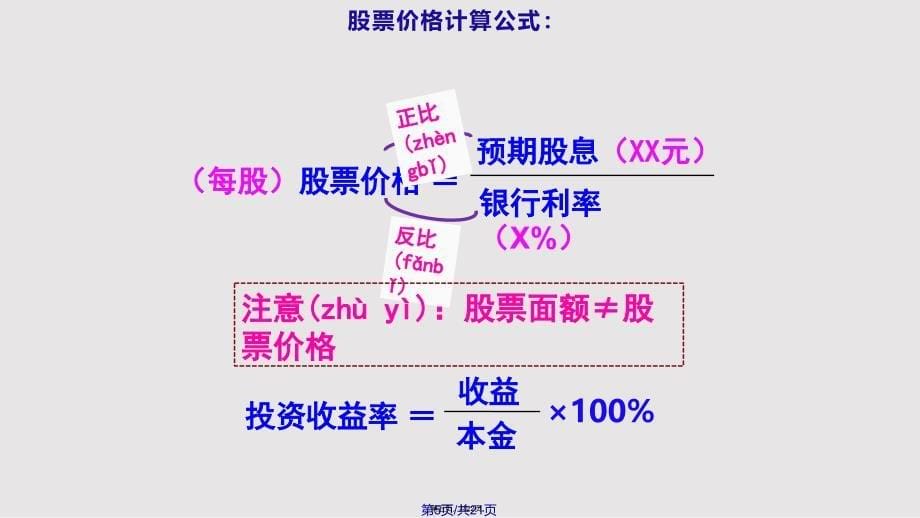 62股票债券和保险实用教案_第5页