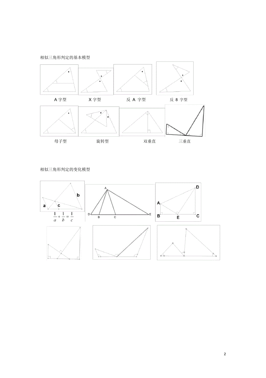 相似三角形知识点梳理_第2页