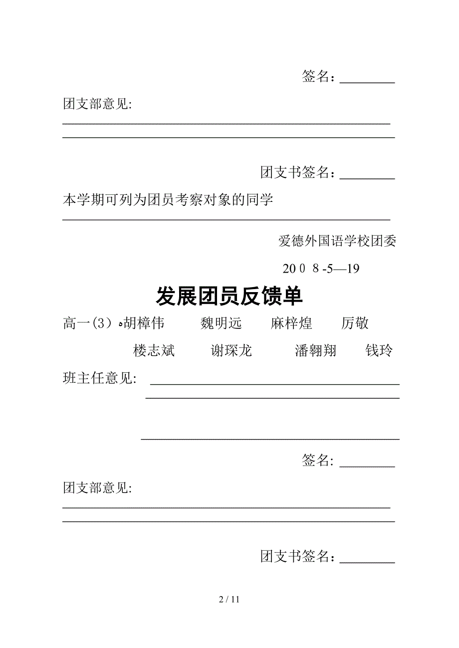 发展团员反馈单_第2页