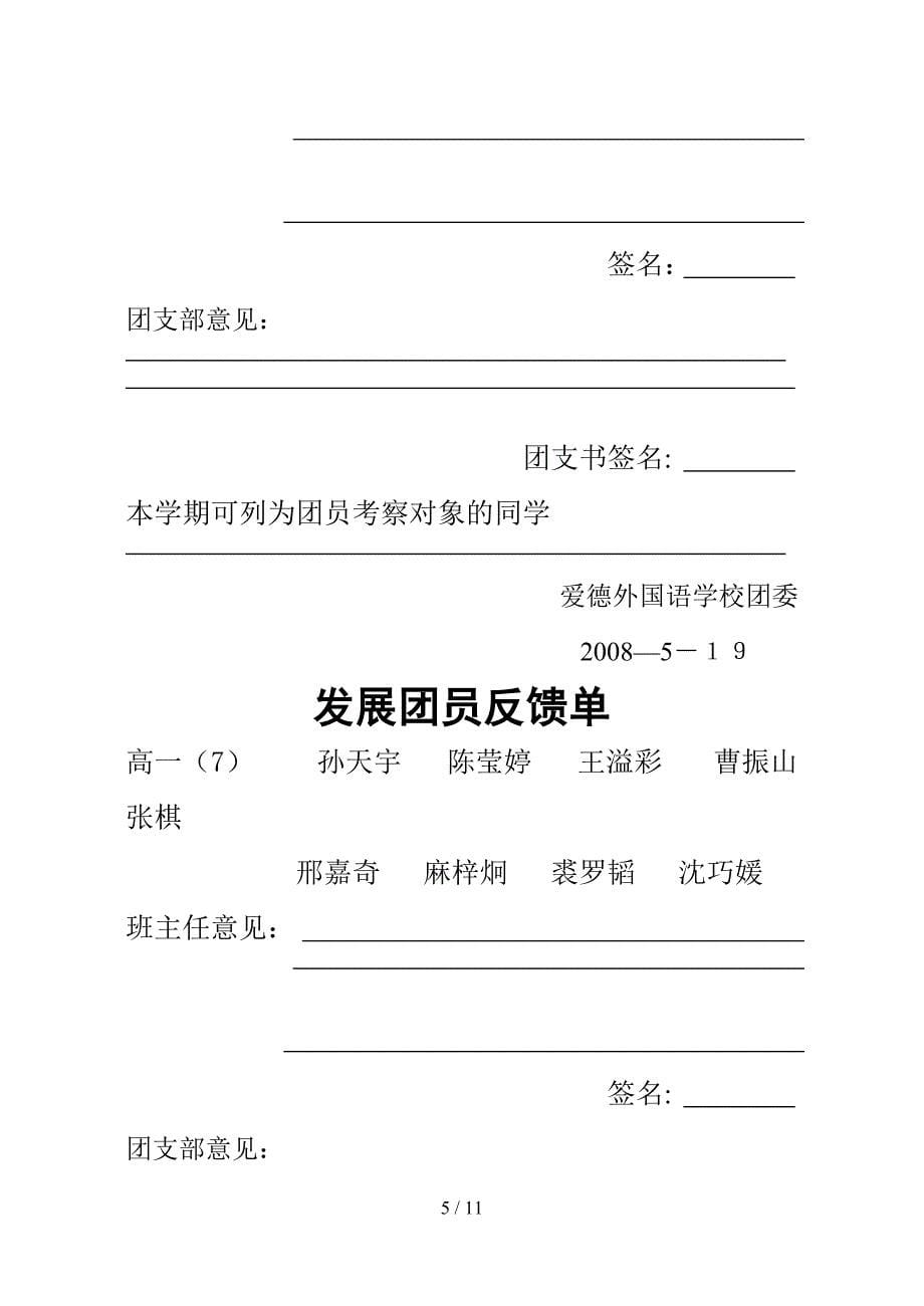 发展团员反馈单_第5页