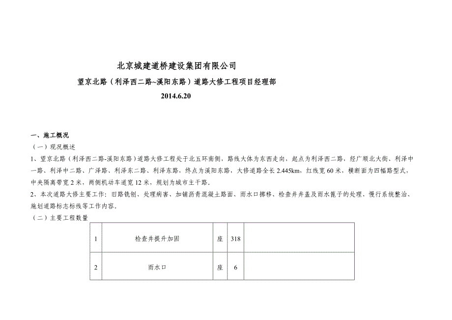 检查井雨水口施工计划1最新_第2页