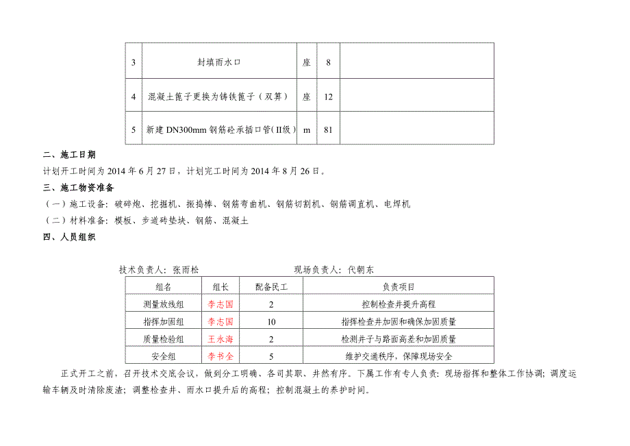 检查井雨水口施工计划1最新_第3页