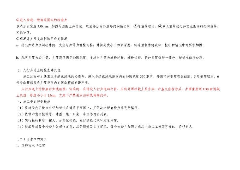 检查井雨水口施工计划1最新_第5页