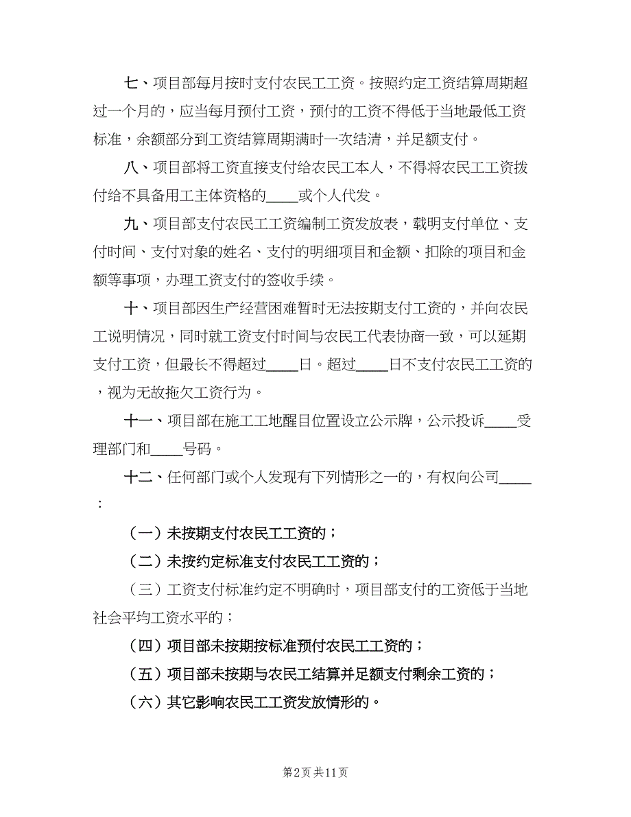 农民工工资发放制度（5篇）_第2页