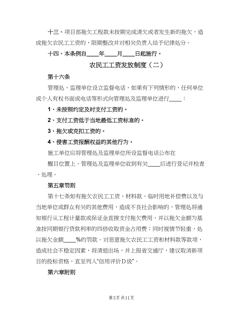 农民工工资发放制度（5篇）_第3页