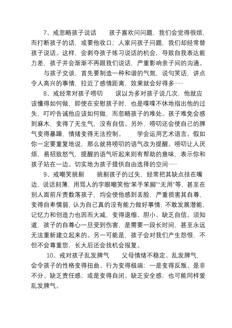 家长管教孩子十三戒_第3页