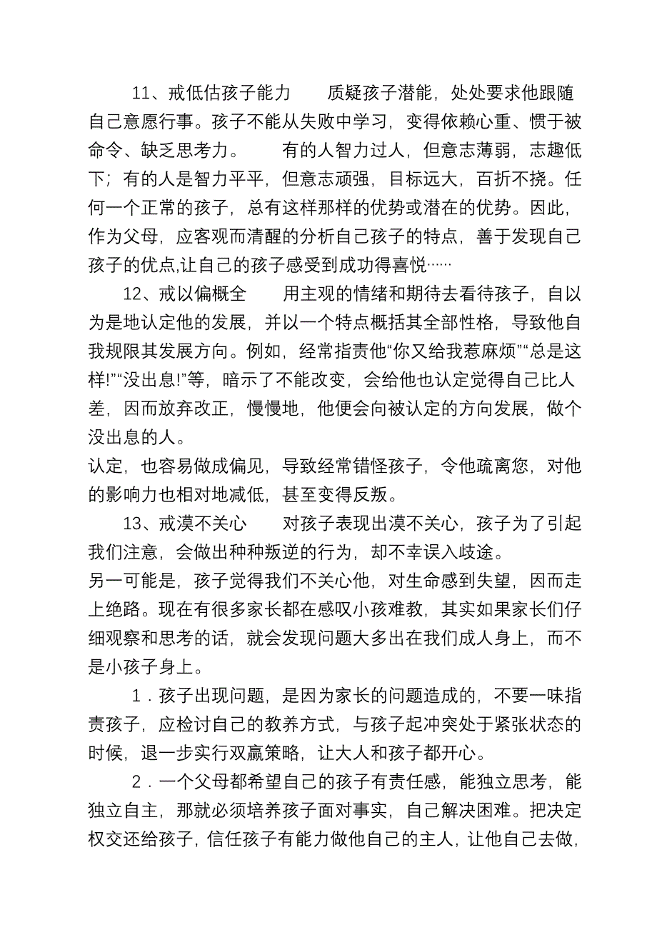 家长管教孩子十三戒_第4页