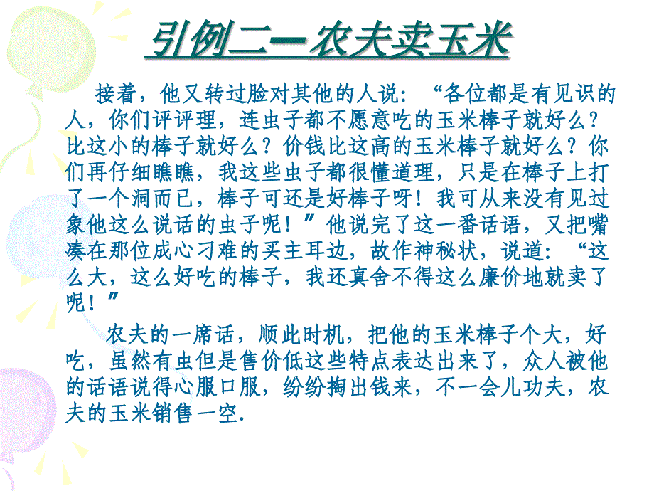 商务谈判的沟通2_第4页