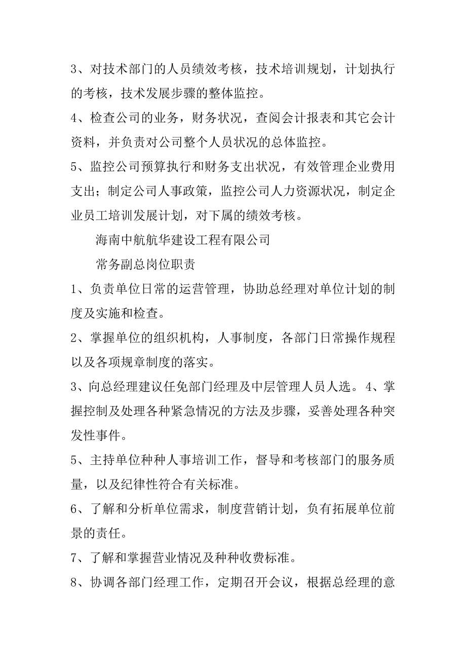 造船厂各岗位职责共5篇(船厂技术员的职责)_第2页