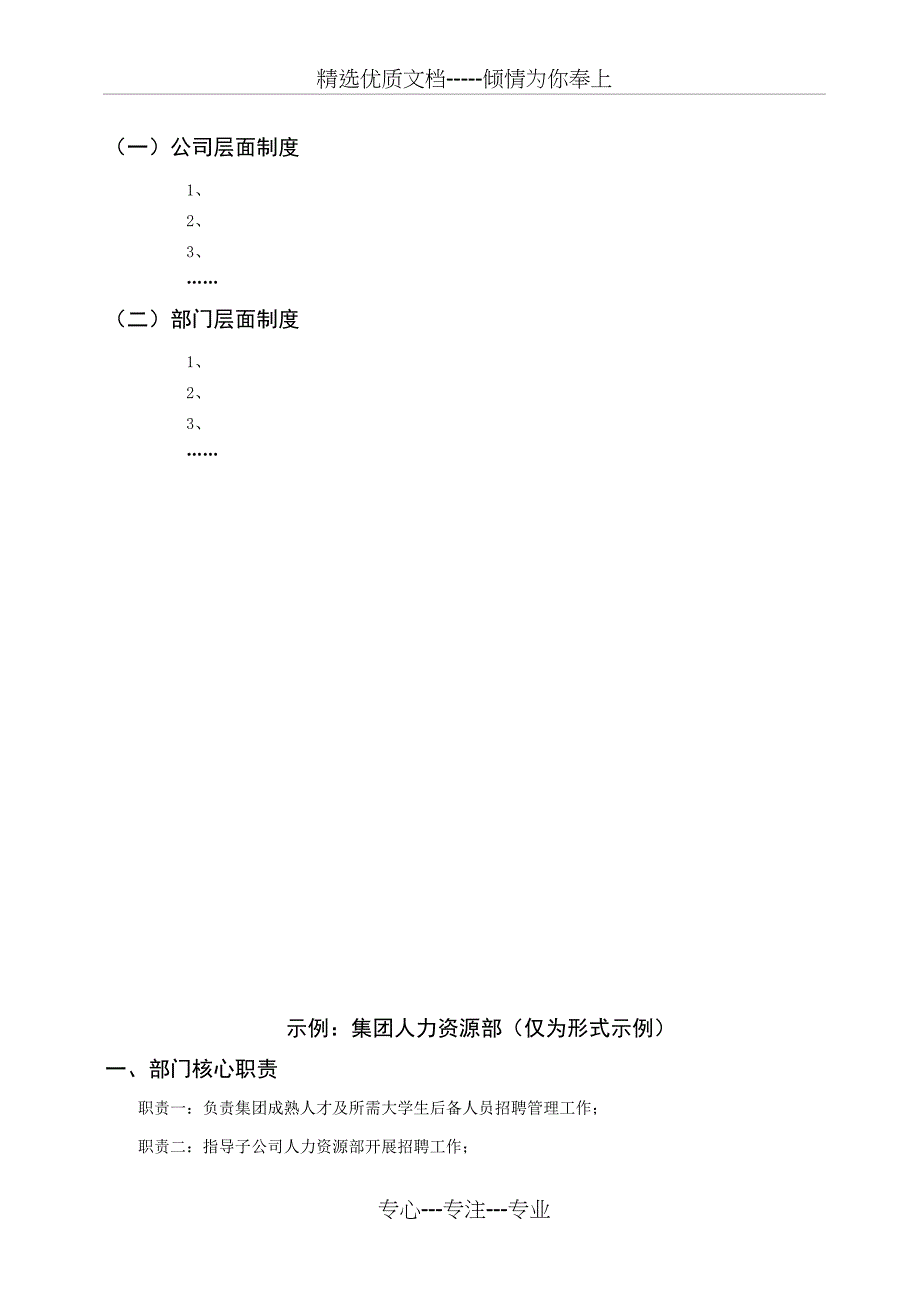 某公司各部门组织架构、岗位设置和制度建设梳理模板_第4页