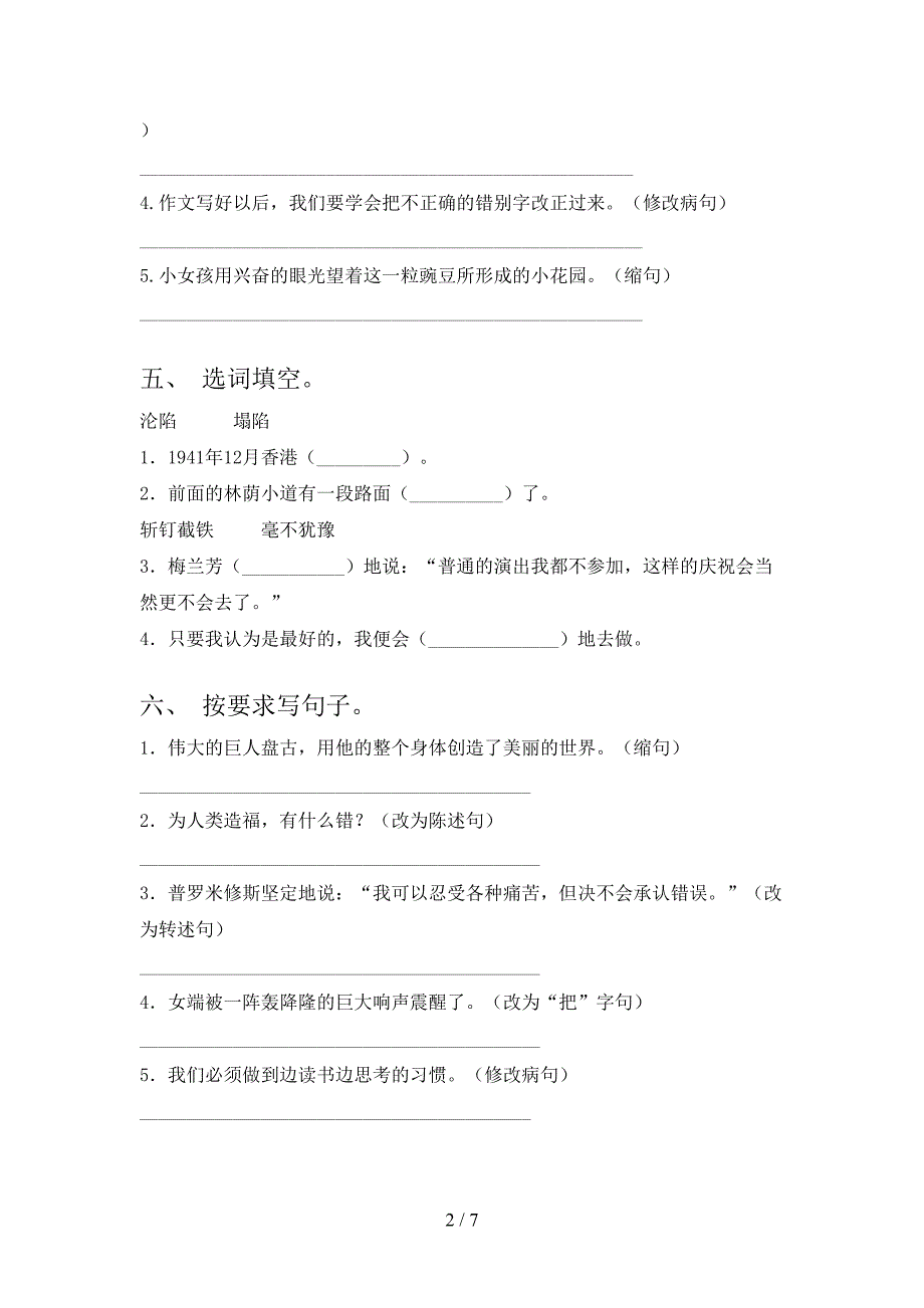 西师大2021年四年级语文上册期末考试摸底检测_第2页