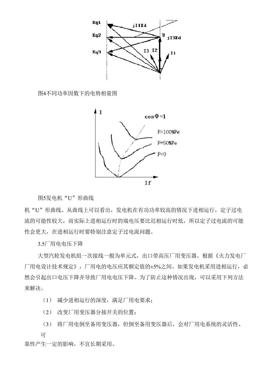 专业论文汽轮发电机进相运行分析_第5页