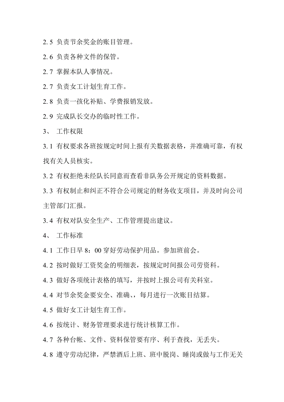 秦皇岛港水暖供应公司生产岗位说明书_第2页