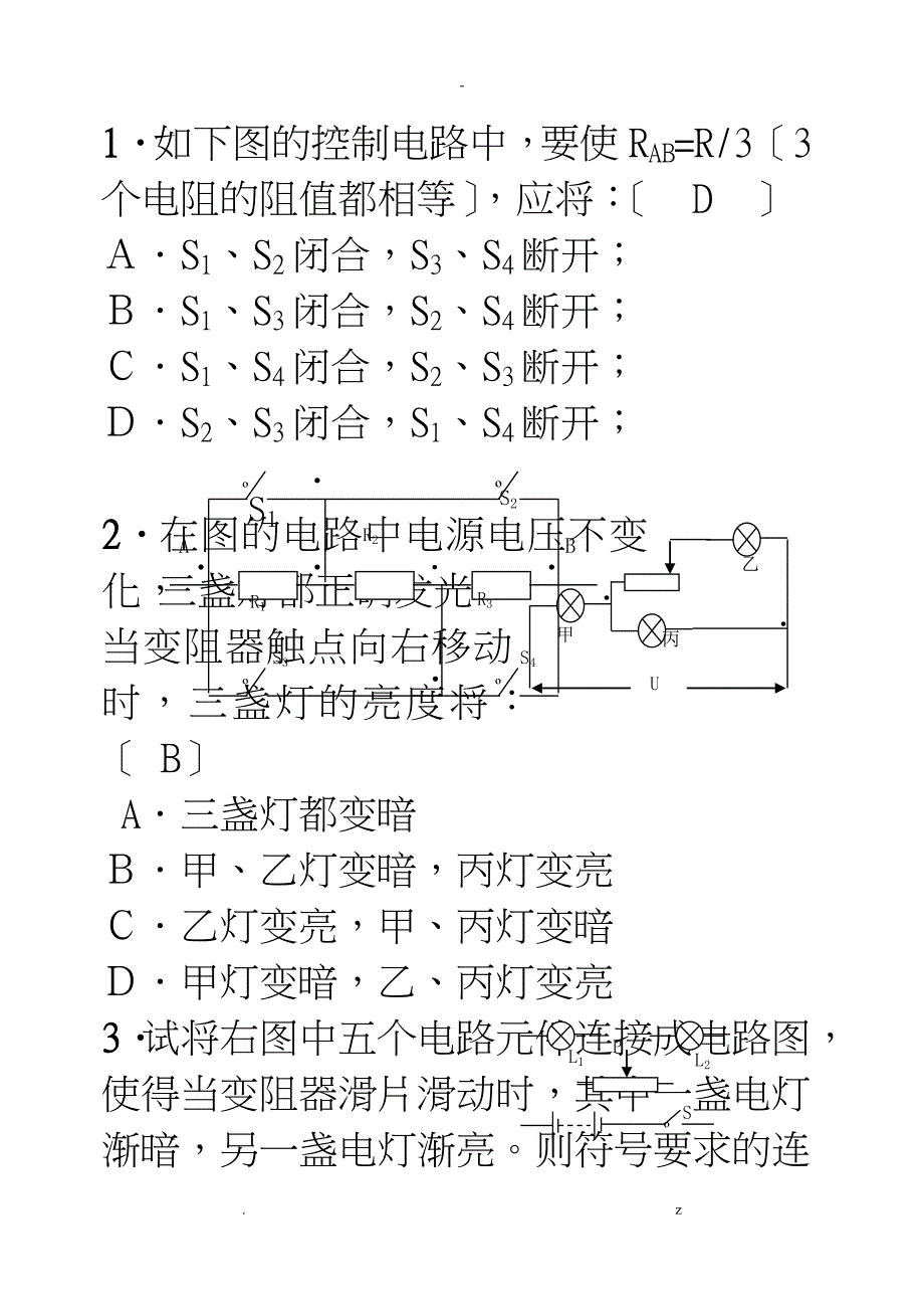 初中物理电学难题附答案_第1页