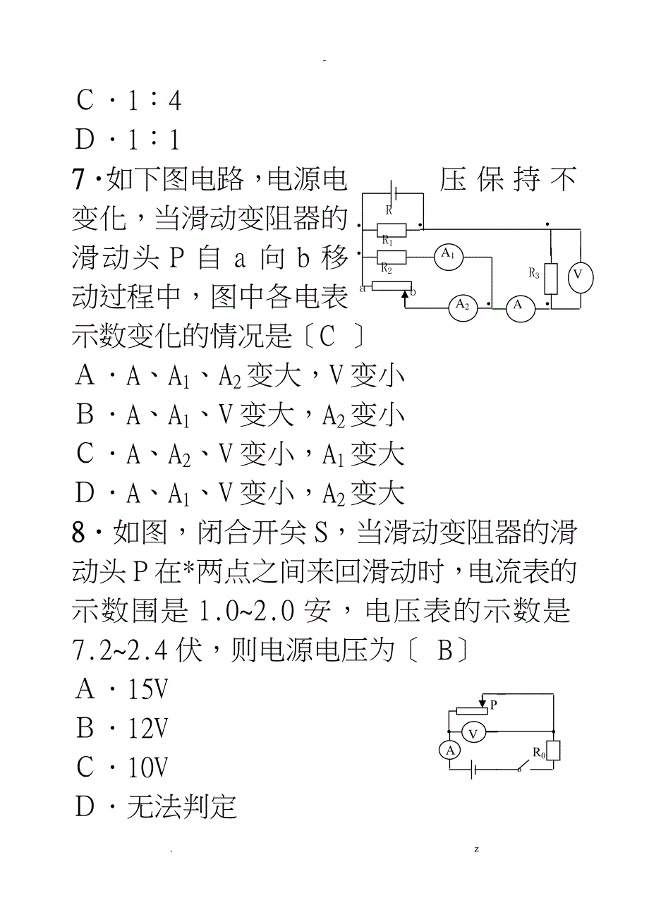 初中物理电学难题附答案_第3页