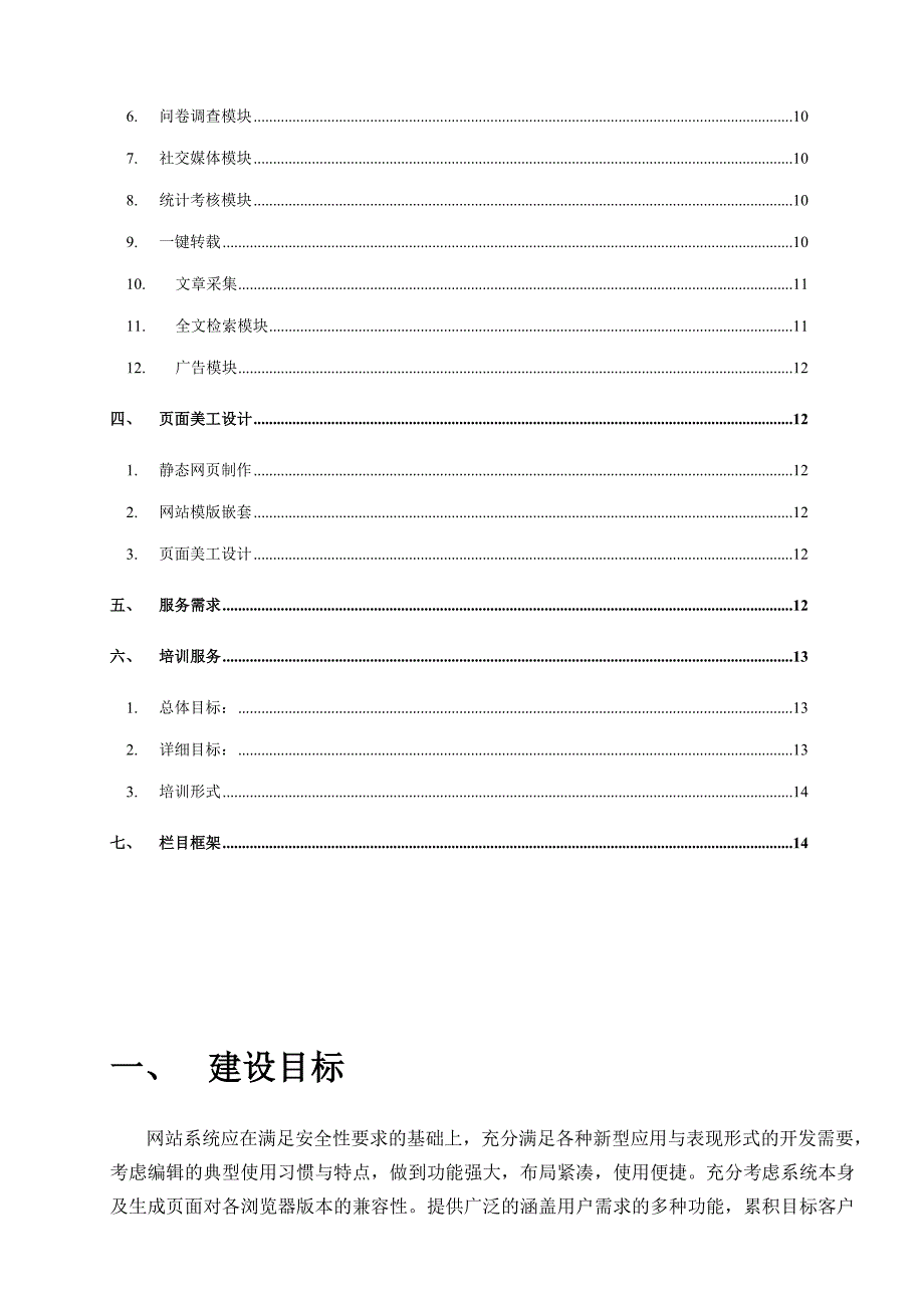 网站建设需求范本_第3页