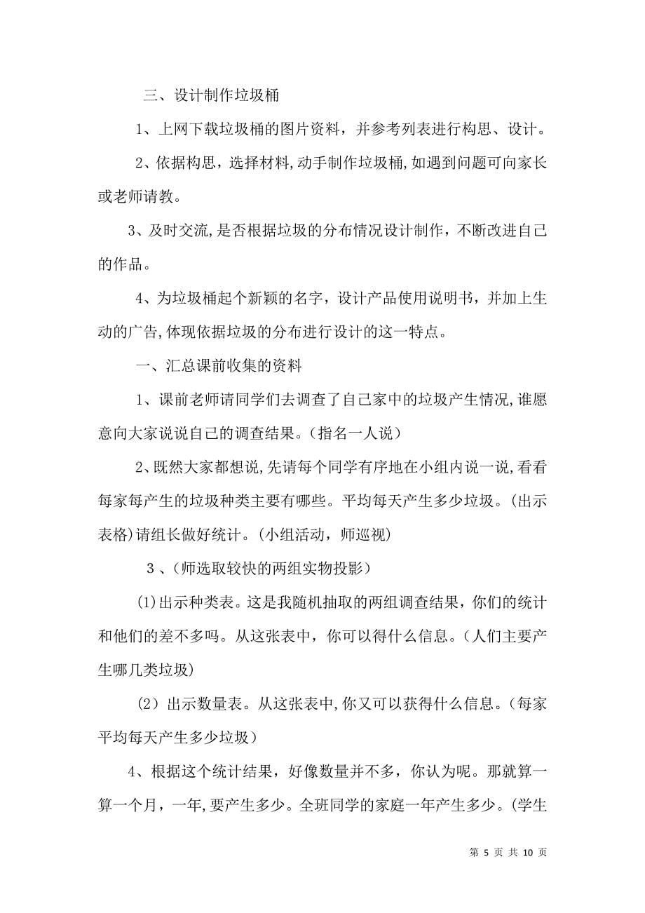 校园垃圾分类学习心得_第5页