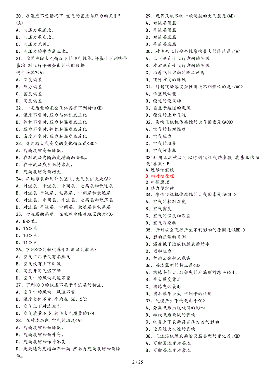 空气动力学与飞行原理,基础执照考题_第2页